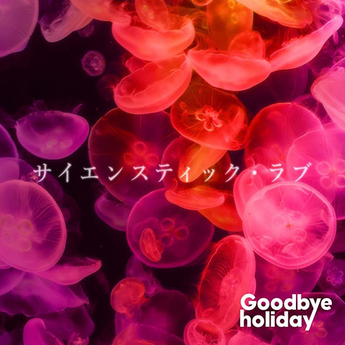 Goodbye holiday『サイエンスティック・ラブ』 (Single) 