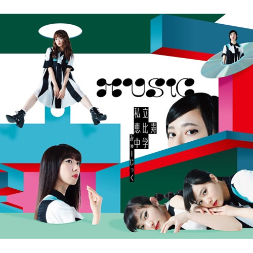 私立恵比寿中学 5th Album『MUSiC』（Album）